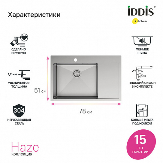 Мойка, нержавеющая сталь, сатин, чаша слева IDDIS HAZ78SLi77