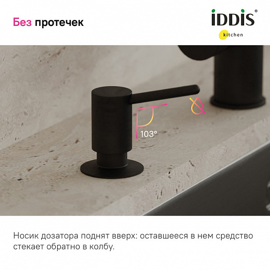 Дозатор Iddis Kitchen Line SDIBL00i59