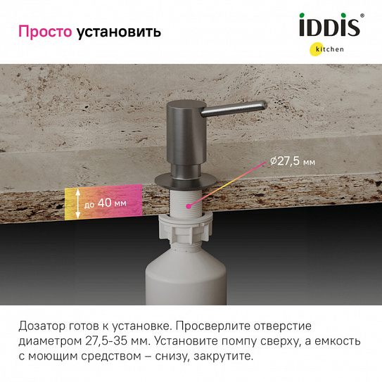 Дозатор Iddis Kitchen Line SDIGM01i59 латунь, цвет графит