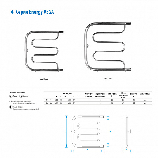 Полотенцесушитель водяной Energy Vega 500х500 EWTR0VEGA0505000000