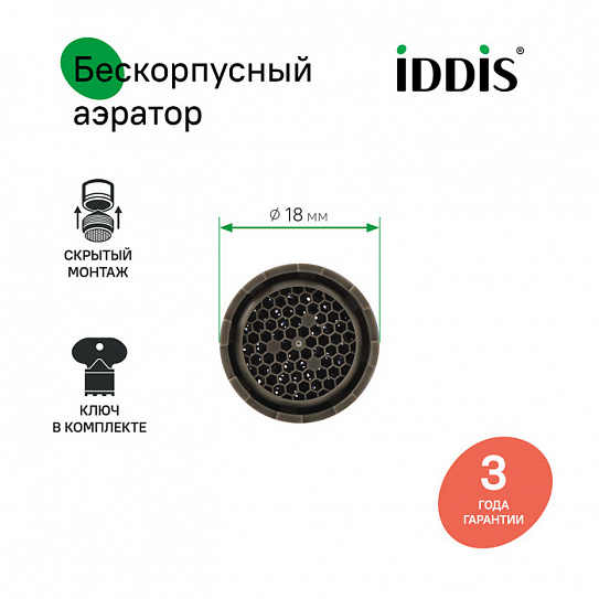 996P18B3SM Аэратор М18, пластик, наружная резьба, встраиваемый, для кухни