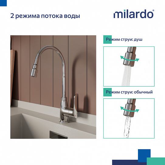 Смеситель для кухни с гибким изливом и душевой насадкой Milardo Meal глянцевый хром M07SB2FM05