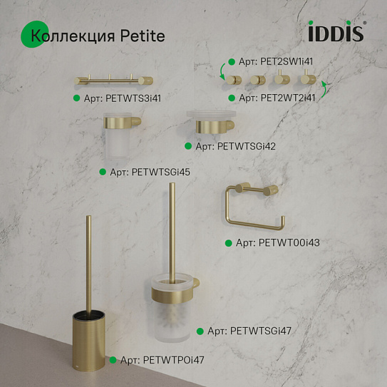 Комплект одинарных крючков Iddis Petite PET2G01i41 матовое золото