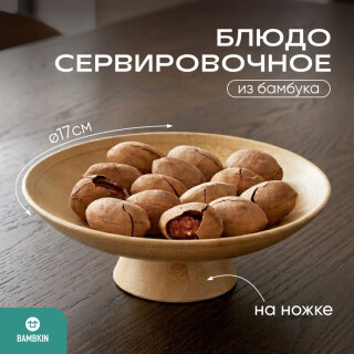 Тарелка для фруктов на высоких ножках (3 шт в комплекте) 08-314D