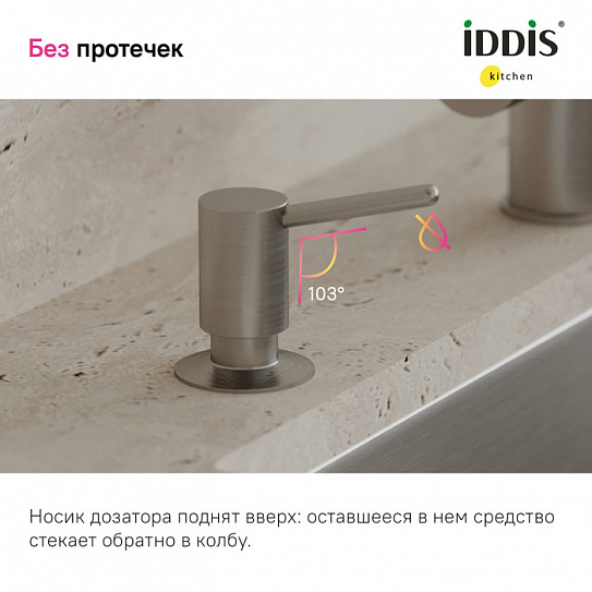 Дозатор Iddis Kitchen Line SDIBN00i59