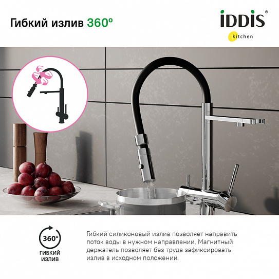 Смеситель для кухни с каналом для питьевой воды и гибким изливом Iddis Ace ACESBFFi05