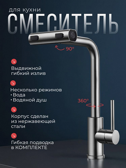 Смеситель для кухни с фильтром (нержавеющая сталь) CALORIE CAL50116-1