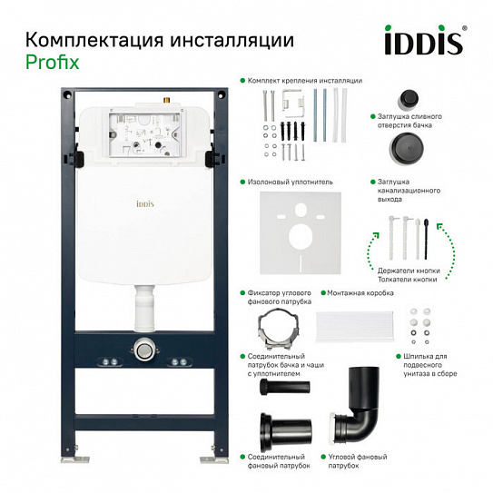 Комплекты унитаз с инсталляцией Iddis Basic BASC010i73
