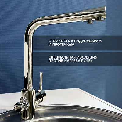 Cмеситель для кухни с подключением к фильтру с питьевой водой Calorie CAL9924A18-2