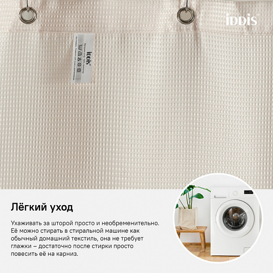 Штора для ванной комнаты Iddis D30P218i11