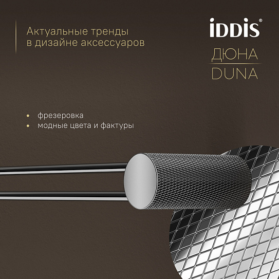 Полотенцедержатель одинарный Дюна (Duna) IDDIS DUNSB10i49 нержавеющая сталь хром глянцевый