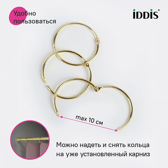 Набор колец для шторы в ванную комнату IDDIS RM04GLOi15 металл золотой матовый