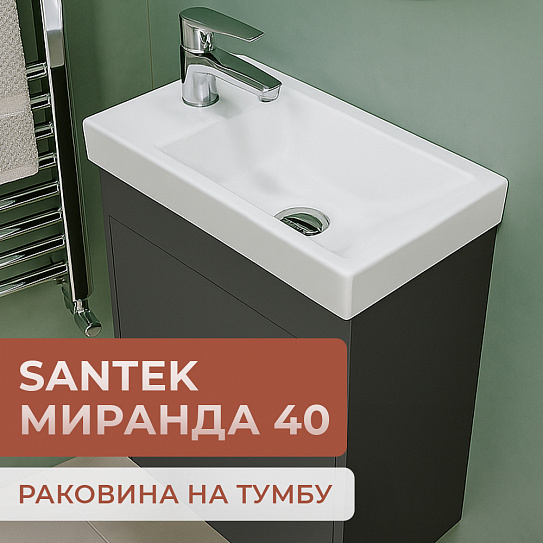 Раковина Santek Миранда 40 мебельная 1WH302500
