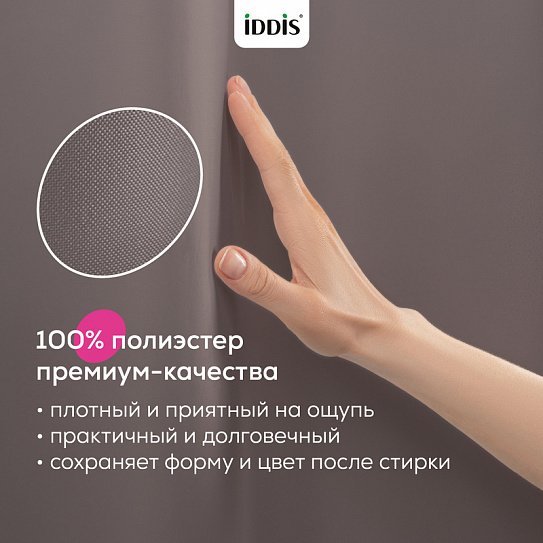 Штора для ванной 200x180 см Iddis TS03P18i11 коричневый полиэстер
