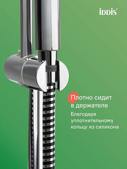Шланг для душа(1,5м) Iddis A5061115
