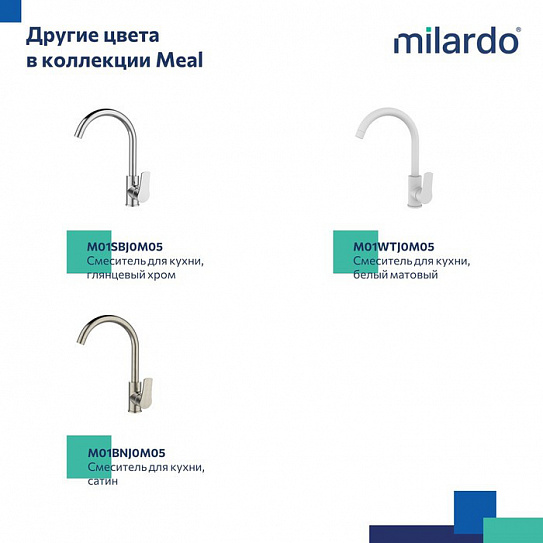 Смеситель для кухни Milardo Meal черный матовый M01BLJ0M05