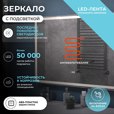 Зеркало в ванную 100х70 VIGO GEOMETRY LUXE 1000 на взмах