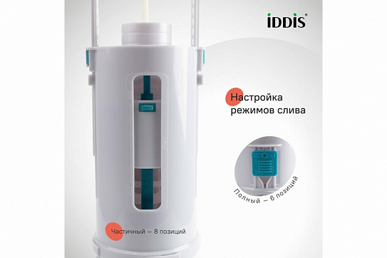 Арматура водосливная IDDIS Optima Home, 2-ур, нижний подвод, тип А, OPH2NA0i35