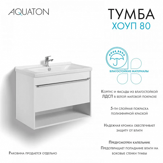 Тумба с раковиной Aquaton Хоуп 80 1A287301HP2B0