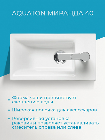 Раковина мебельная  AQUATON Миранда 40 фарфор 1WH302500 мини