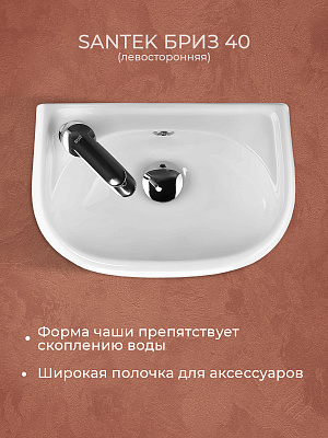 Раковина Santek Бриз 40 отверстие под смеситель слева 1WH110442
