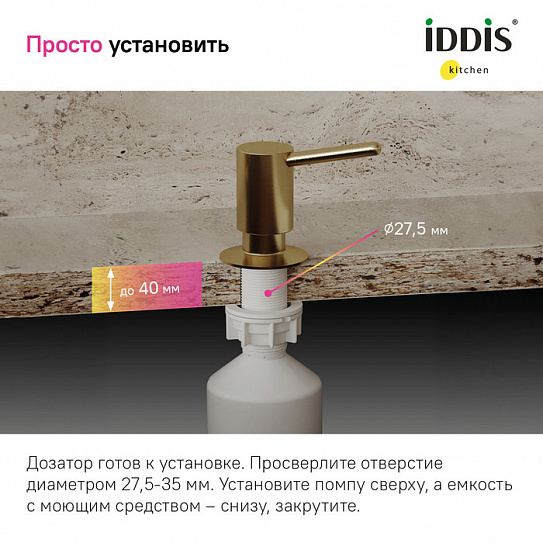 Дозатор Iddis Kitchen Line SDIMG00i59