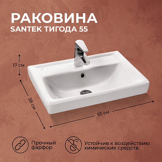 Раковина Santek Тигода 55 1WH302127 мини