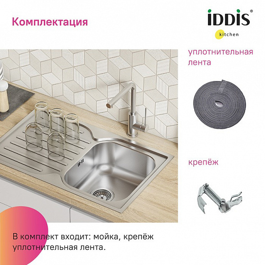 Мойка врезного монтажа Iddis Strit STR78SDi77