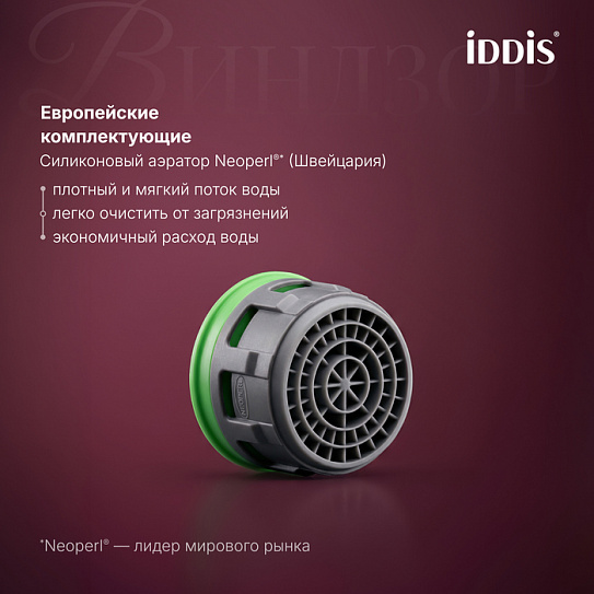 Смеситель для умывальника IDDIS Виндзор (Windsor) WINMG00i01 золото матовое