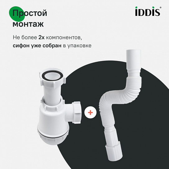 Сифон бутылочный, 1.1/2x40мм, с гофротрубой 40/50мм, IDDIS, 900A0G0010VD