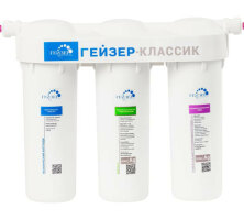 Фильтр  Гейзер - Классик для жесткой воды