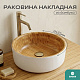 Раковина круглая бамбук / белый 06-179W