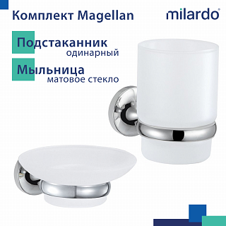 Комплект Magellan Мыльница настенная мат.стекло MAGSMG0M42+Подстаканник одинарный MAGSMG0M45