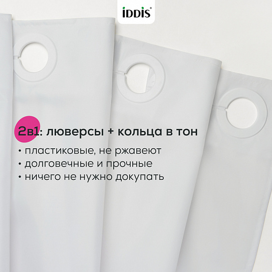 Штора для ванной 200x180 см Iddis TS07P18i11 светло-серый полиэстер