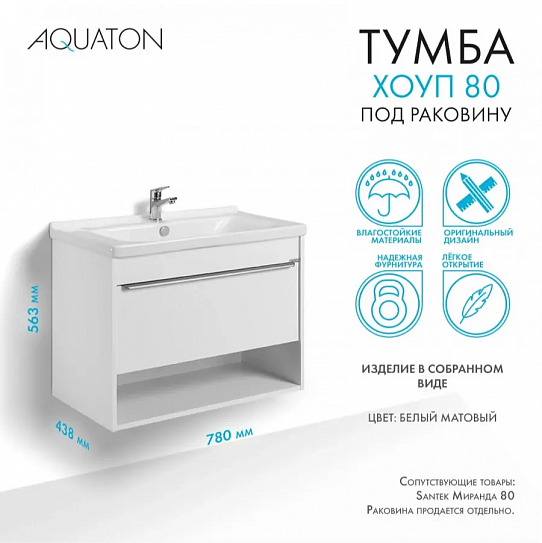 Тумба подвесная Aquaton Хоуп 80 1A287301HP2B0