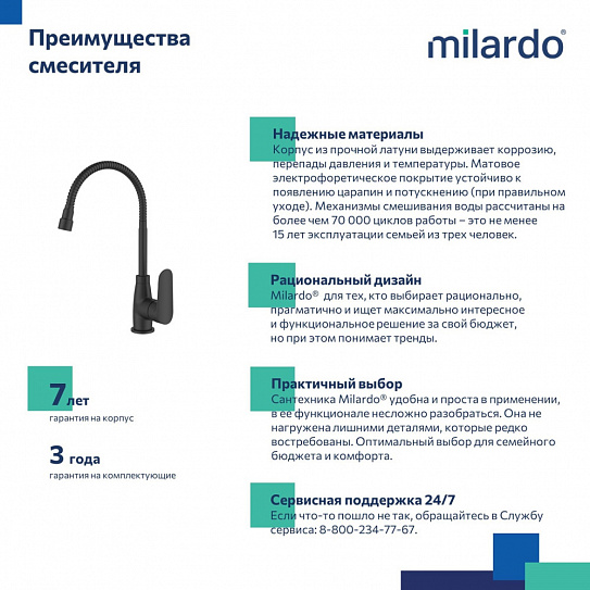 Смеситель для кухни с гибким изливом и душевой насадкой Milardo Meal M07BL2FM05