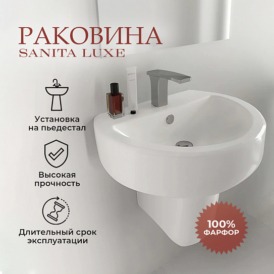 Раковина Sanita Luxe Best 55 BSTSLWB01