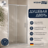 Душевое ограждение WasserKraft  Berkel 110*200 48P13