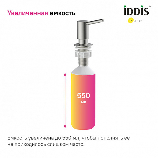 Дозатор Iddis Kitchen Line SDIBN00i59