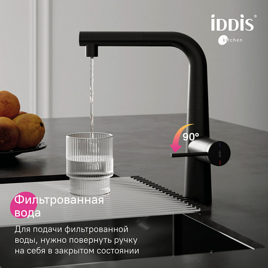 Смеситель для кухни с фильтром и выдвижным изливом, черный матовый, Pure, PURBLPFi05N