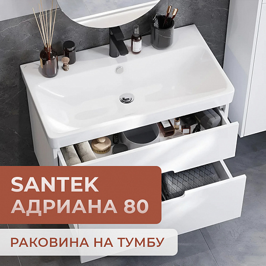 Раковина мебельная 80 Santek Адриана 80 1WH501772