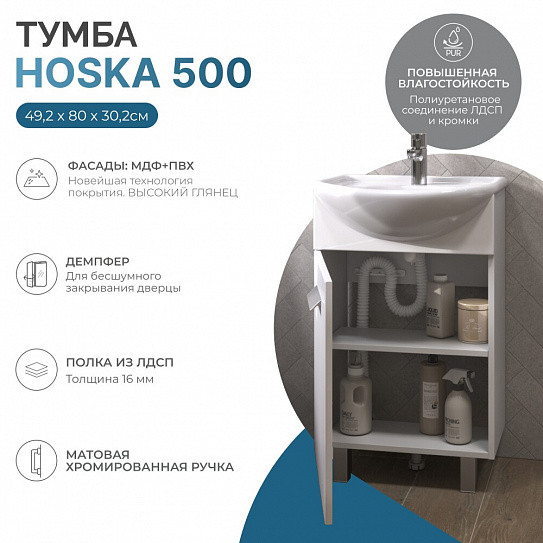 Тумба под раковину Vigo Hoska 500-1-0