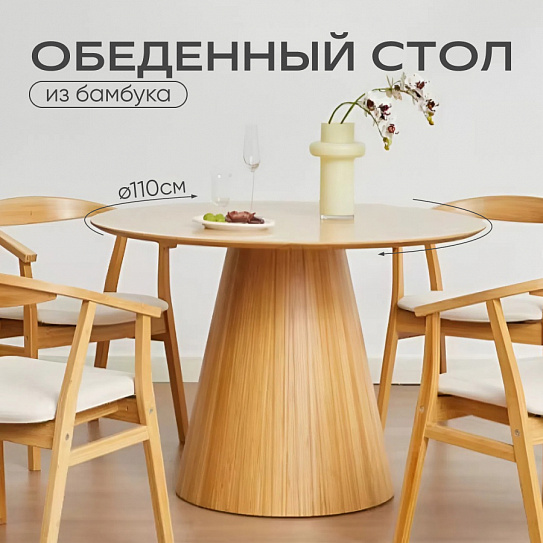Круглый стол на ножке ARTS & CRAFTS FN-266D