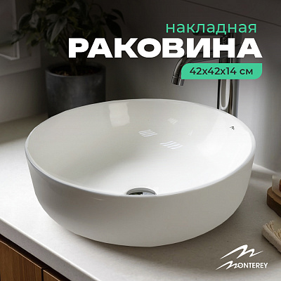 Раковина накладная круглая 42 MONTEREY ZT-2006 фарфор