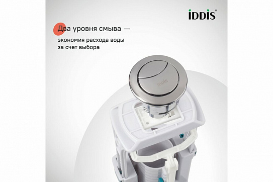 Арматура водосливная IDDIS Optima Home, 2-ур, нижний подвод, тип А, OPH2NA0i35