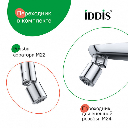 996P22S2SMDR Аэратор для смесителя, пластик, M22, внутренняя резьба, шарнирный, двухрежимный