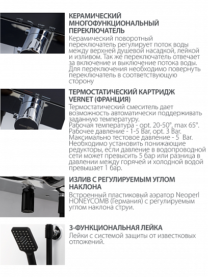 Душевая система комплект с термостатом WasserKraft A11401 черный