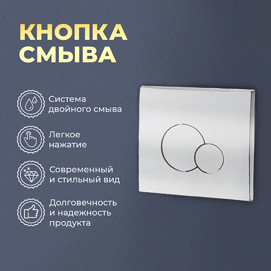 Унитаз подвесной с инсталляцией и клавишей смыва (3в1) MONTEREY 7855N003-7147 сиденье дюропласт, микролифт