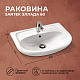 Раковина Santek Эллада 60 1WH110198