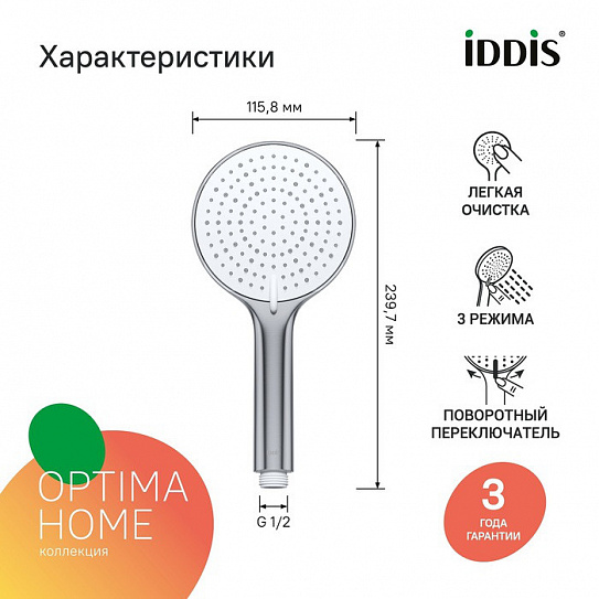 Лейка для душа Iddis Optima Home OPH3FBCi18